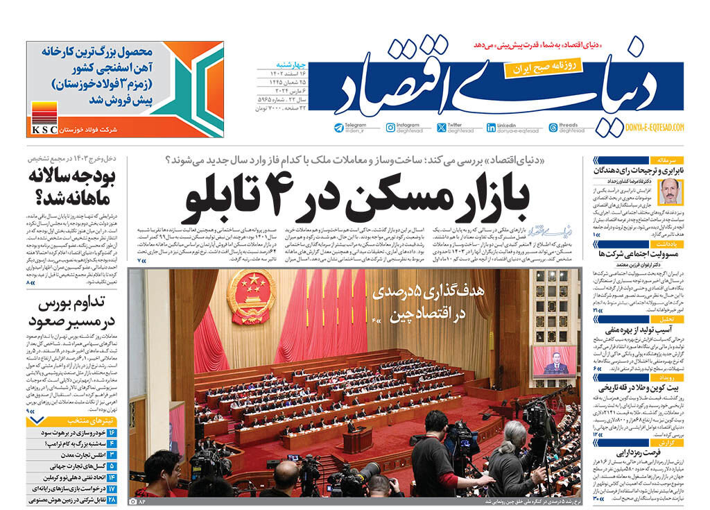 بسیج امکانات برای سیلزدگان