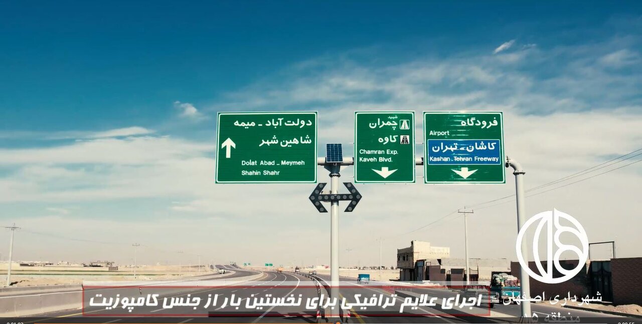 بازگشایی ۵ کیلومتر مسیر رینگ چهارم در محدوده منطقه ۱۵ اصفهان + فیلم