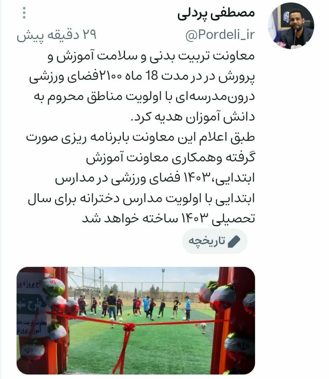 ساخت ۱۴۰۳ فضای ورزشی در مدارس ابتدایی برای سال تحصیلی جدید