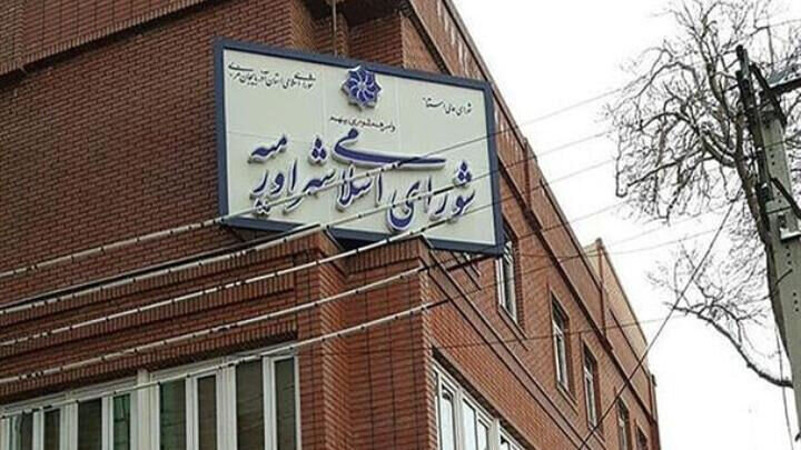 اعضای هیئت امنای مرکز مطالعات و پژوهش‌های شورای اسلامی شهر ارومیه انتخاب شدند