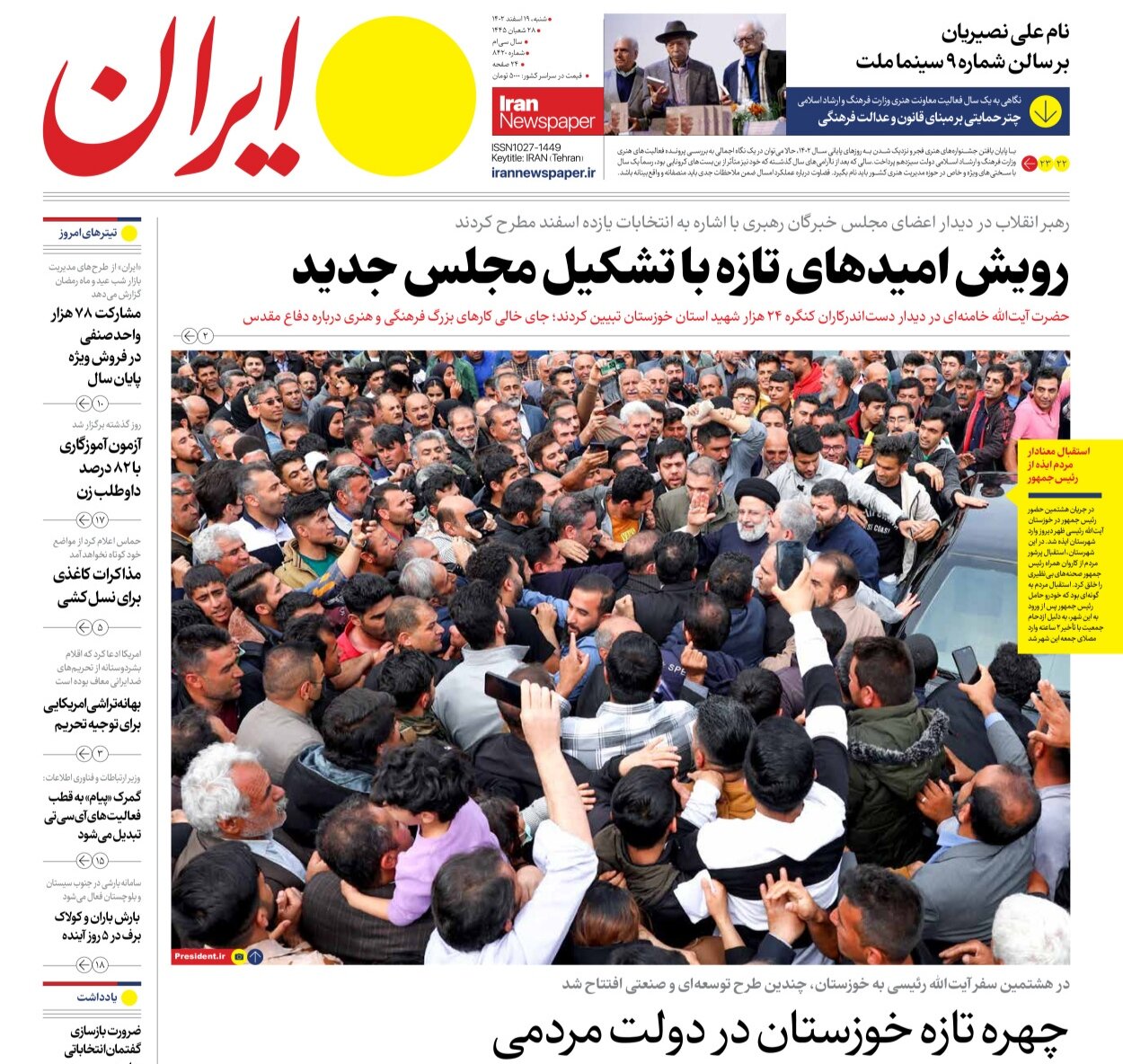 چهره تازه خوزستان در دولت مردمی