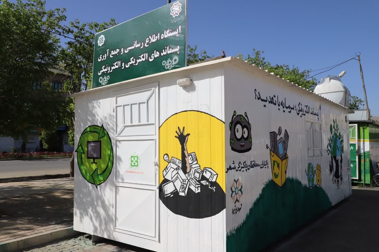 دو مرکز جمع‌آوری پسماندهای الکترونیکی در شیراز راه‌اندازی شد