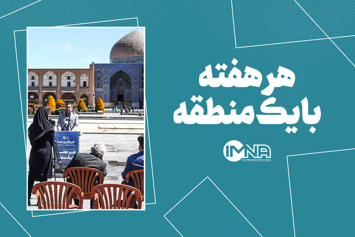 شهردار منطقه ۳ اصفهان پای صحبت مردم