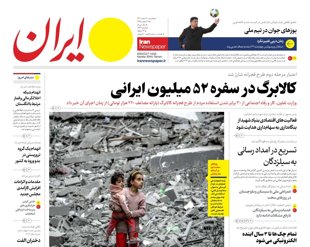 کالابرگ در سفره ۵۲ میلیون ایرانی