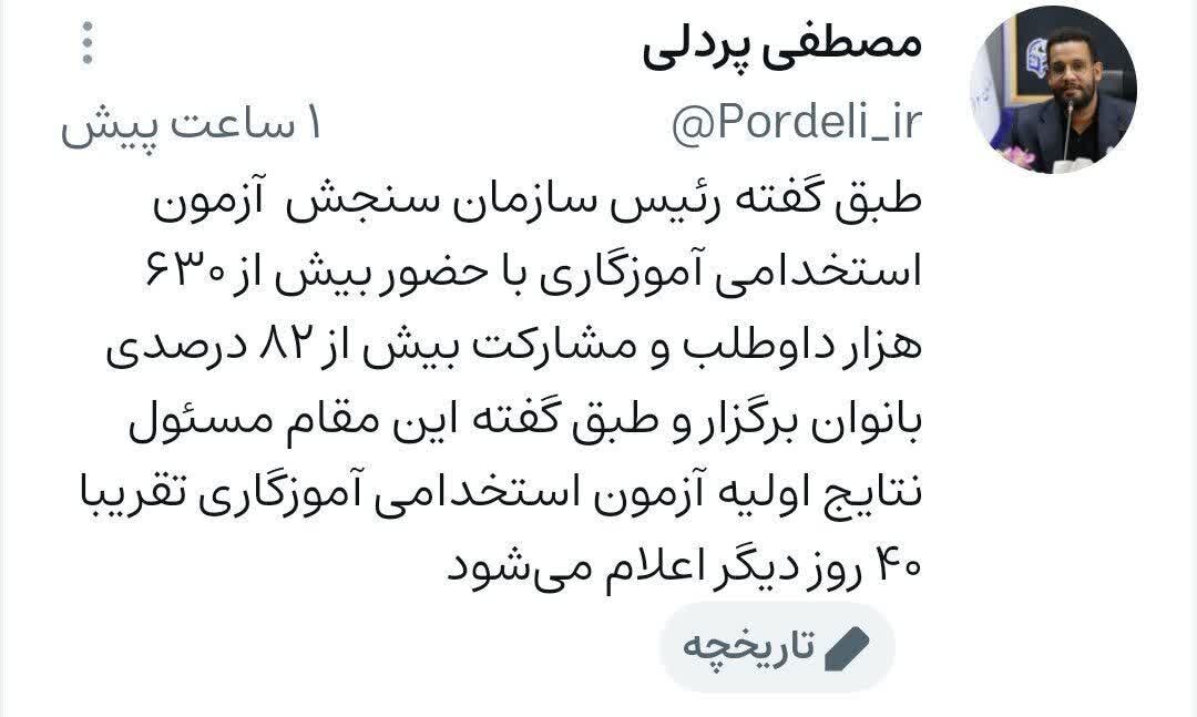 حضور ۶۳۰ هزار داوطلب در آزمون استخدامی آموزگاری/ اعلام نتایج ۴۰ روز دیگر