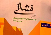 «نشانی» از بی‌نشان‌های شیمیایی جنگ