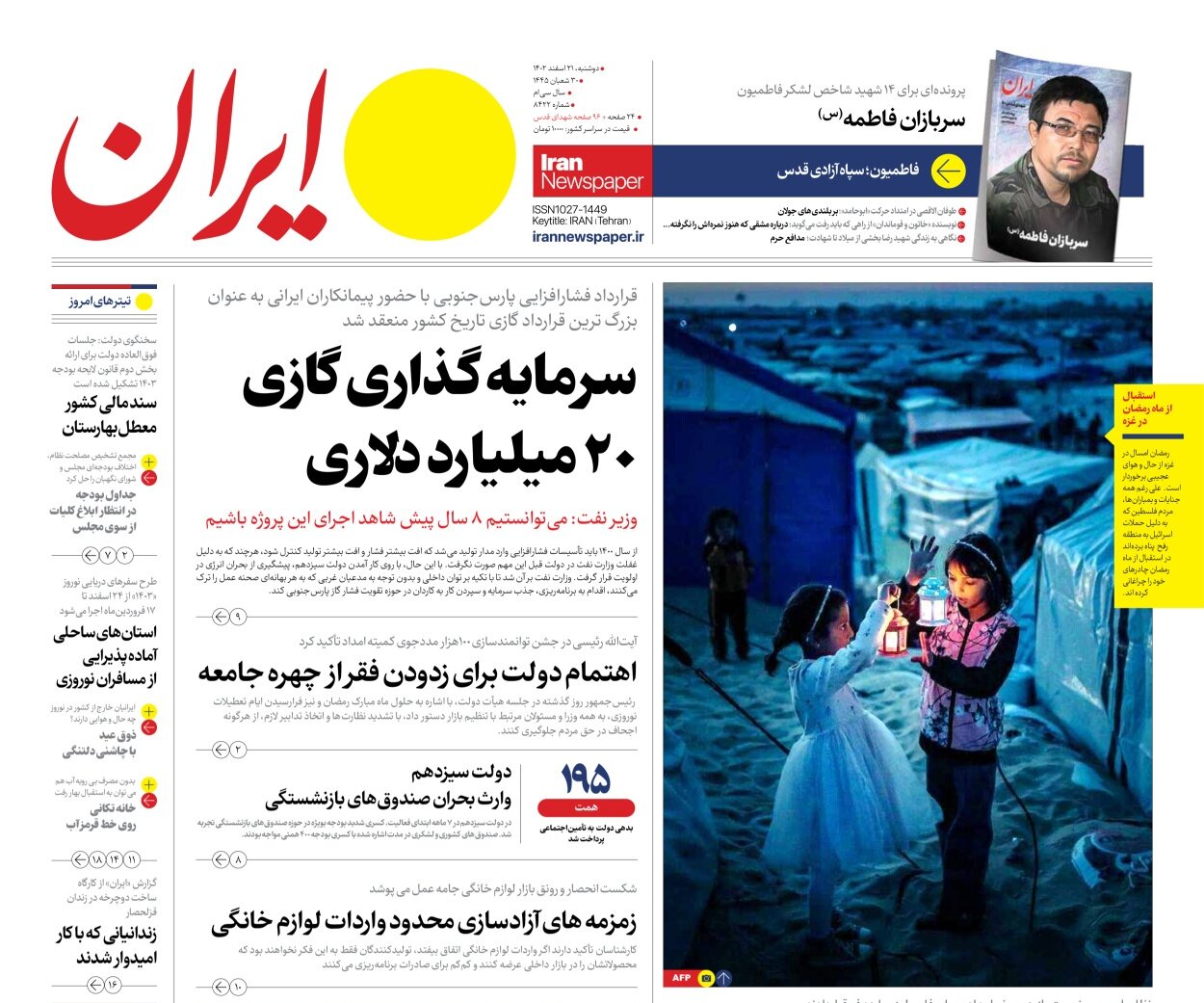 سرمایهگذاری گازی ۲۰ میلیارد دلاری