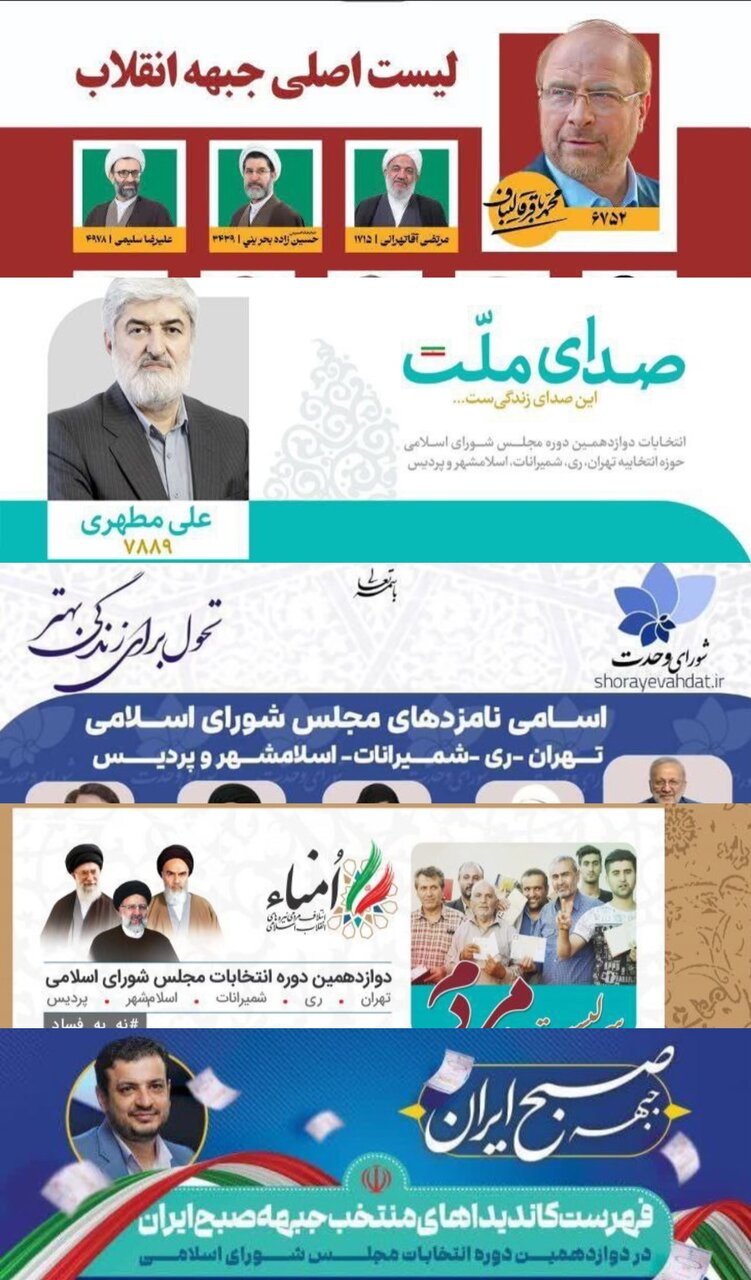 ترکیب سیاسی مجلس دوازدهم چگونه است؟