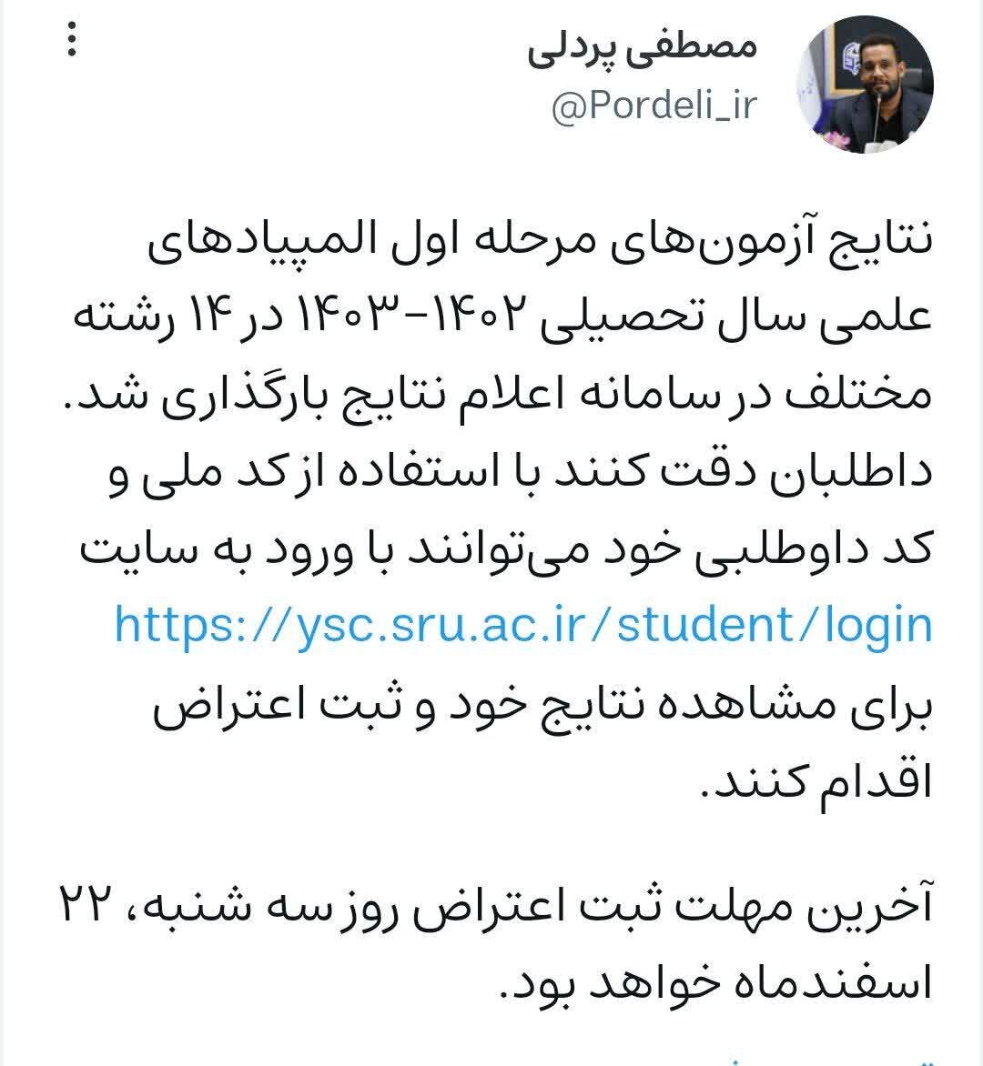 نتایج آزمونهای مرحله اول المپیادهای علمی اعلام شد