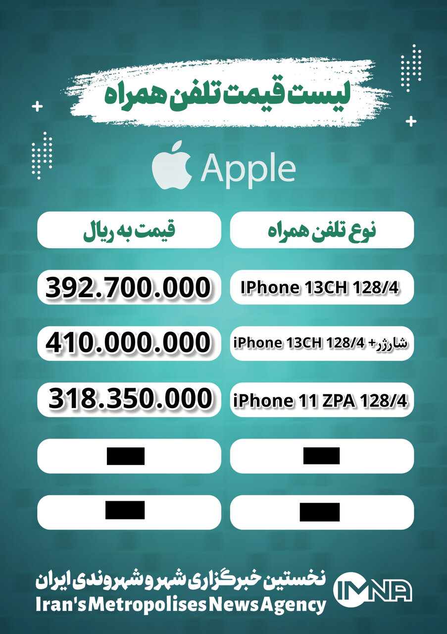 قیمت گوشی اپل + دانلود لیست جدیدترین، پرفروش ترین و ارزان ترین موبایل امروز (۲۱ اسفند)