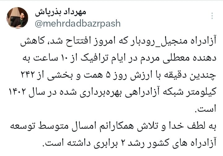 رشد ۲ برابری متوسط توسعه آزادراههای کشور