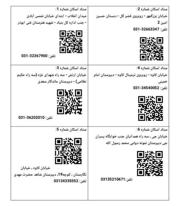 آدرس ستادهای اسکان فرهنگیان شهر اصفهان اعلام شد + جزئیات