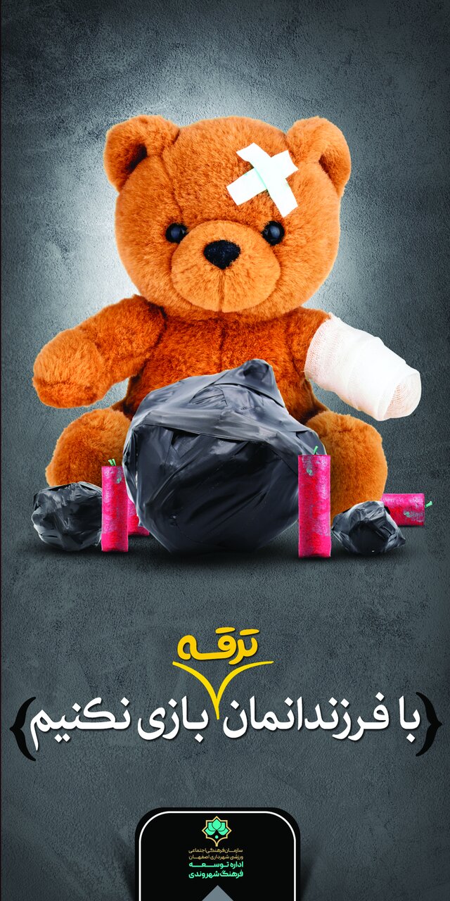 ۴ طرح در آستانه چهارشنبه سوری روی تابلوهای شهری اصفهان نقش بست