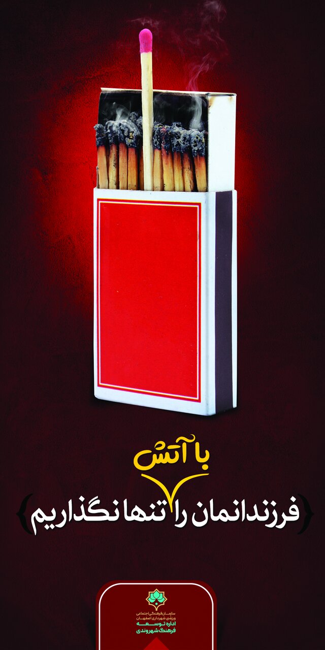 ۴ طرح در آستانه چهارشنبه سوری روی تابلوهای شهری اصفهان نقش بست