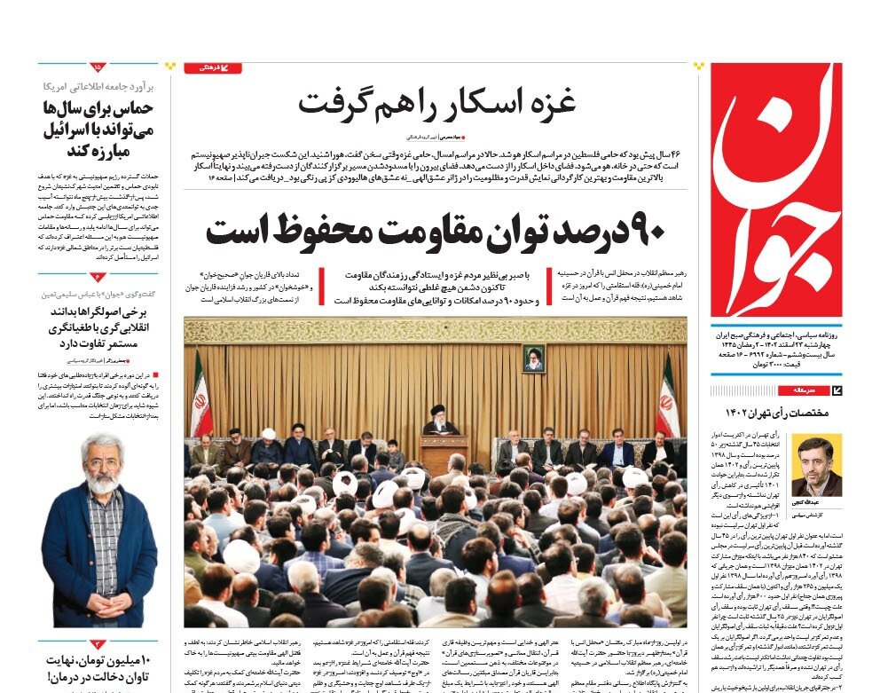 غزه در قله استقامت