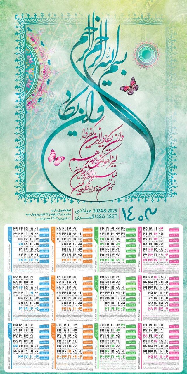 تقویم سال ۱۴۰۳ + دانلود رایگان، مناسبت ها و تعطیلات