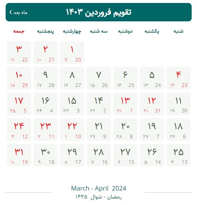 تقویم فروردین