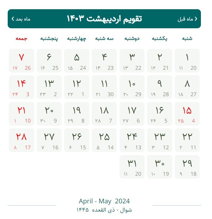 تقویم اردیبهشت
