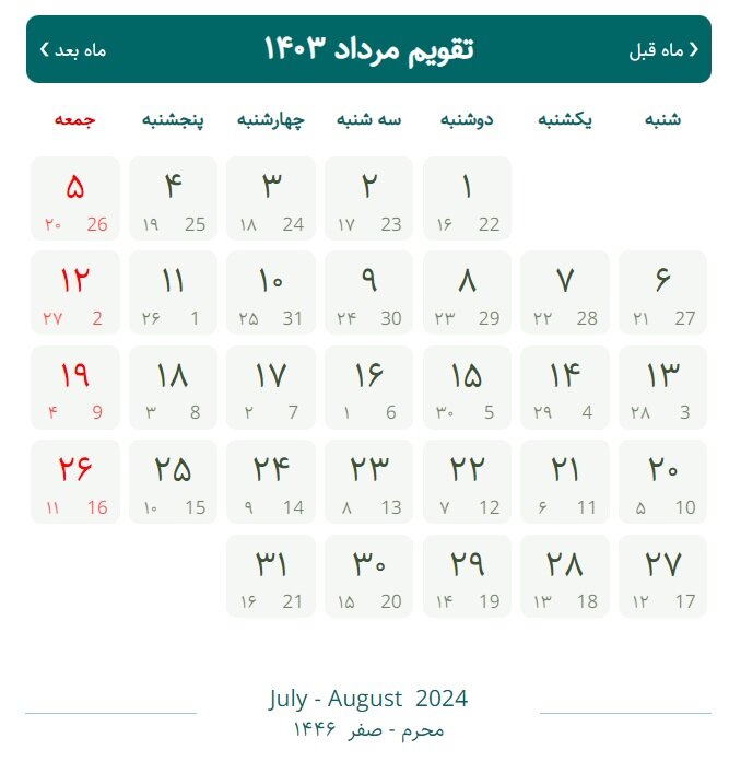 تقویم مرداد