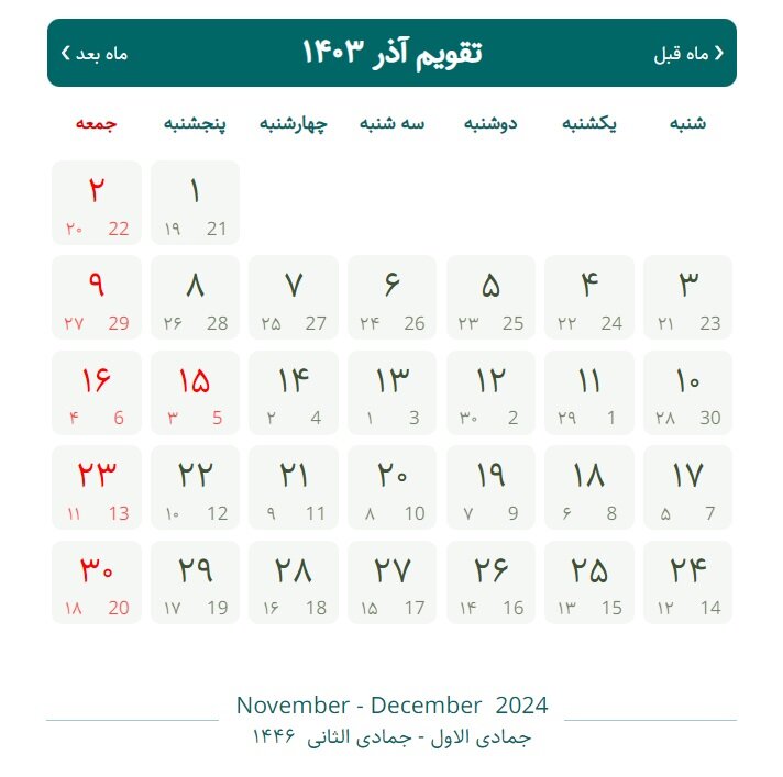 تقویم آذر