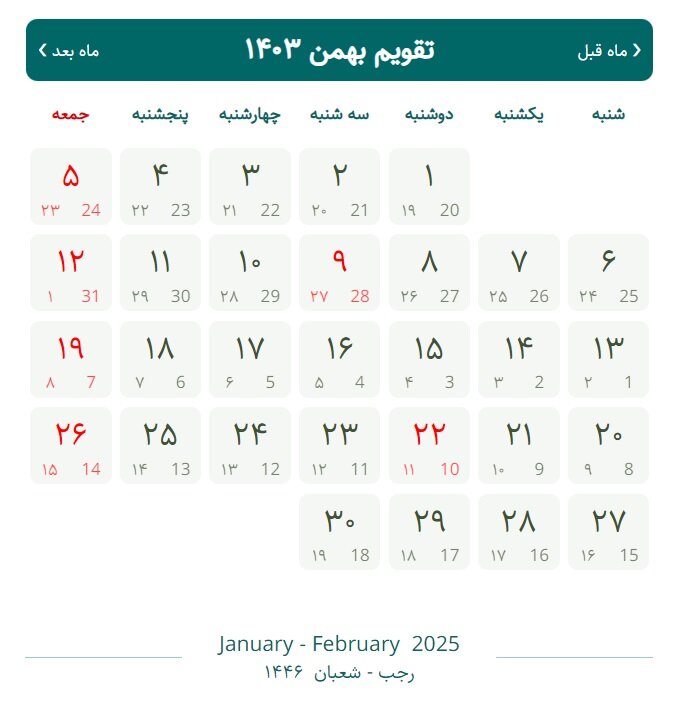تقویم بهمن