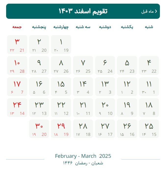 تقویم اسفند