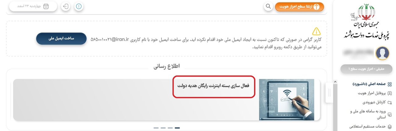 اینترنت رایگان دولت برای نوروز و ماه رمضان + لینک سامانه my.gov.ir