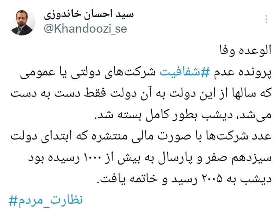 صورتهای مالی بیش از ۲۰۰۰ شرکت دولتی و عمومی شفاف شد