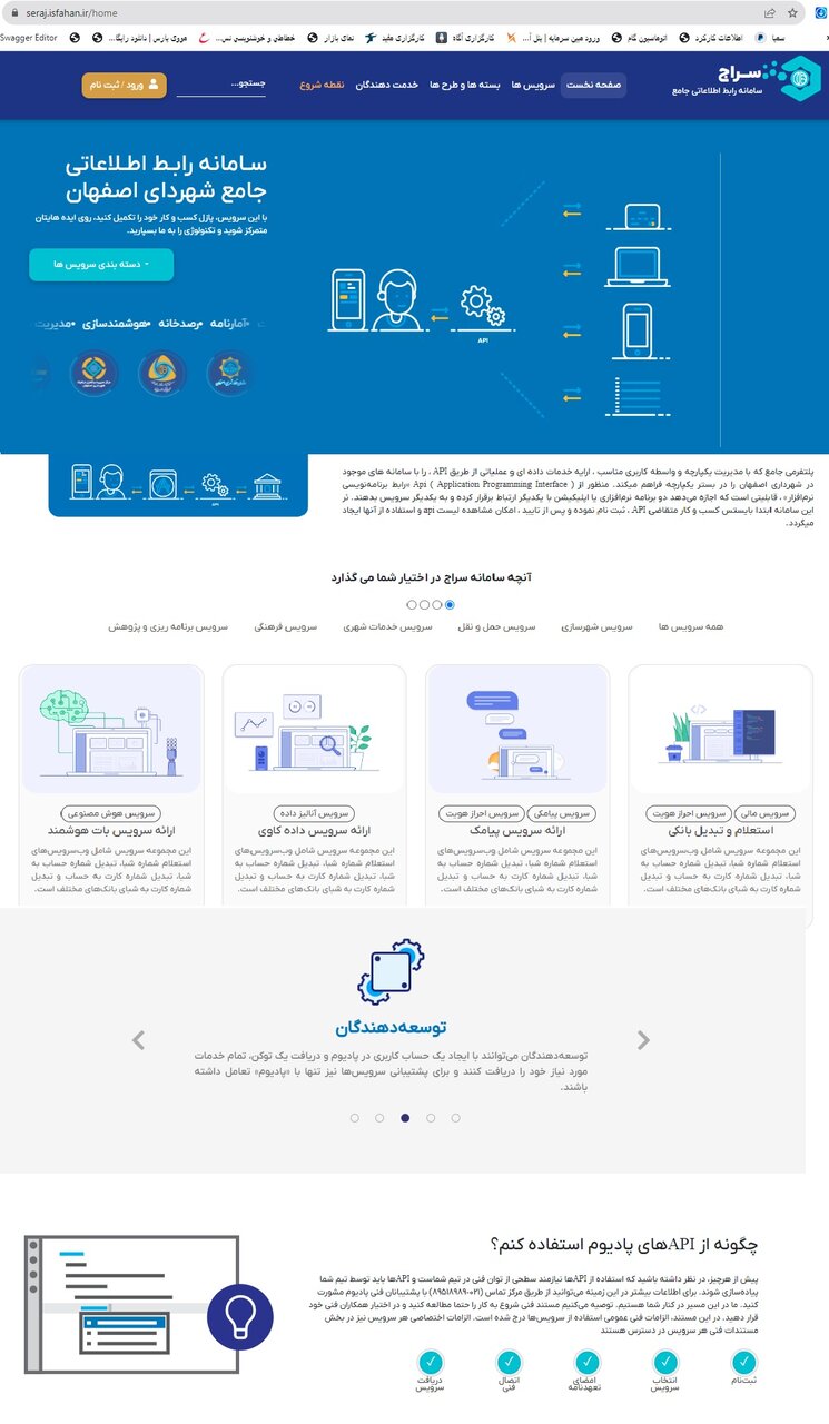 یکپارچگی سامانههای شهرداری اصفهان با پلتفرم سراج