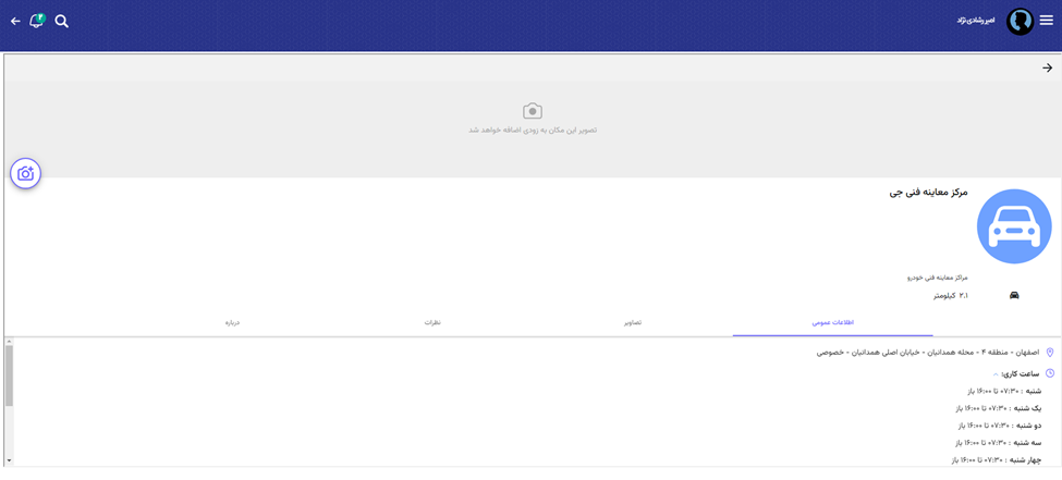 جانمایی و مسیریابی مراکز معاینه فنی روی اپلیکیشن اصفهان من + جدول راهنما و فیلم