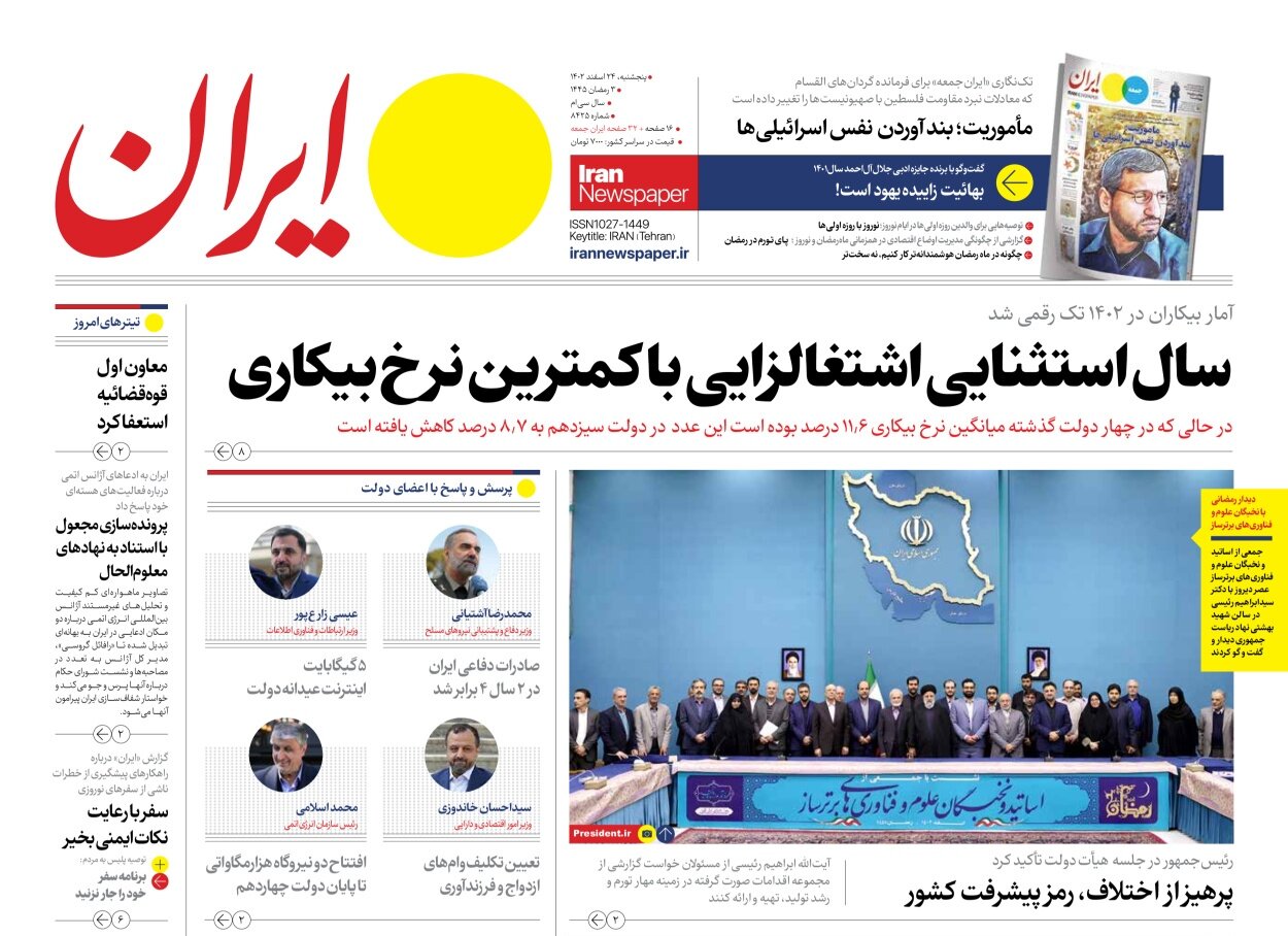 سال استثنایی اشتغالزایی با کمترین نرخ بیکاری