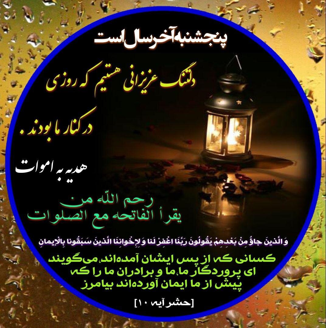 پنج شنبه اخر سال