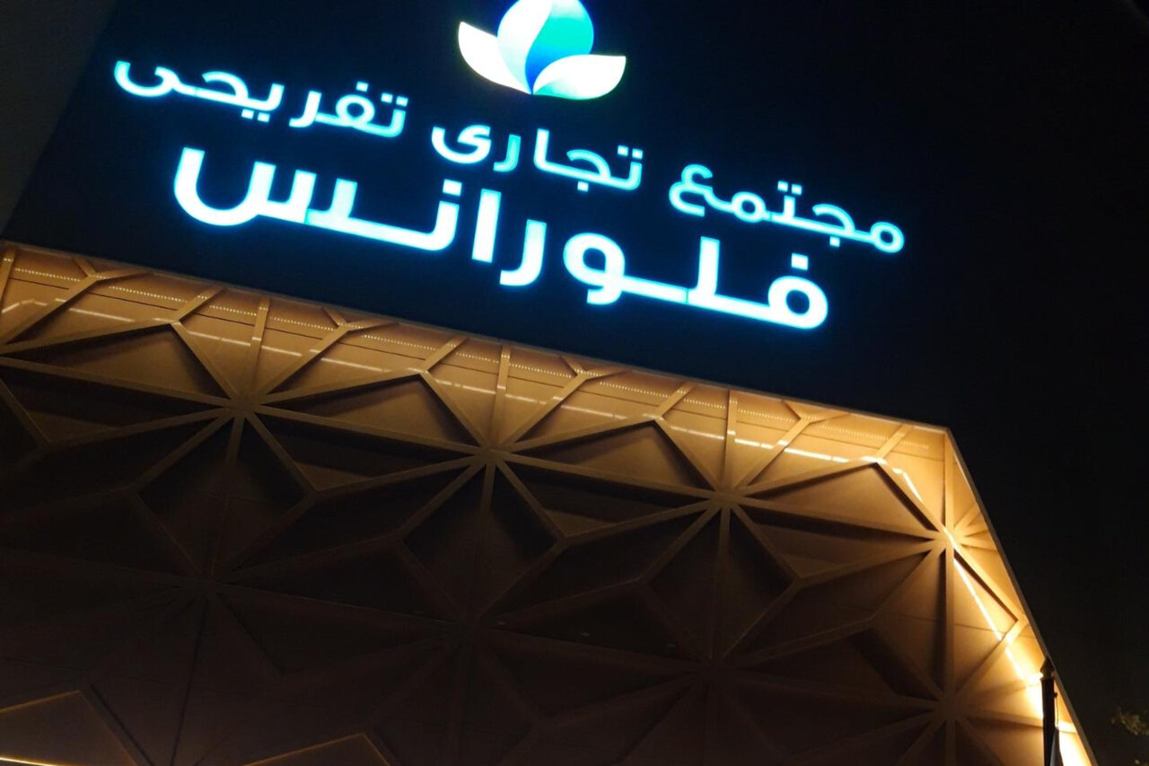 مراکز مهم خرید تبریز را بیشتر بشناسید + آدرس