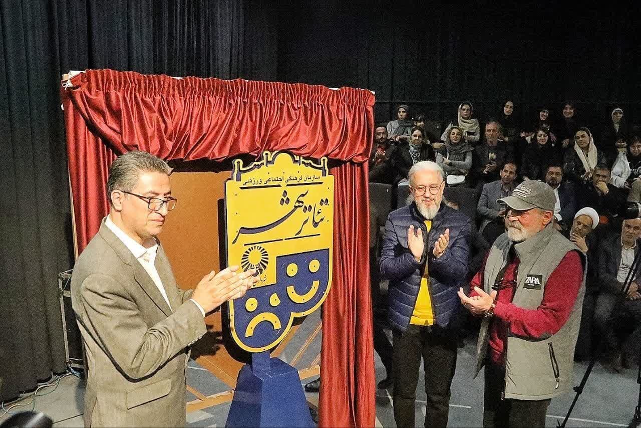 تئاتر شهر قزوین افتتاح شد