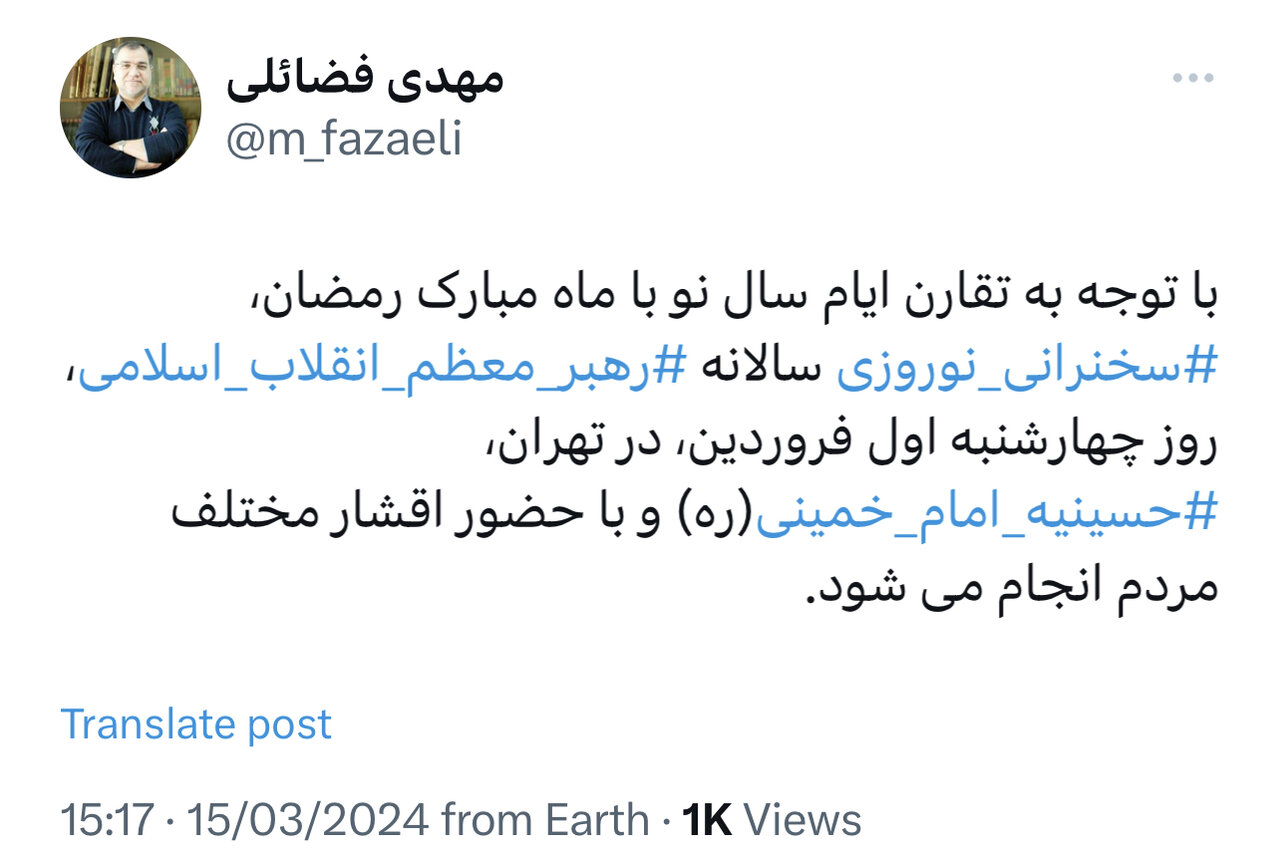 مراسم سخنرانی نوروزی رهبر انقلاب با حضور مردم برگزار میشود