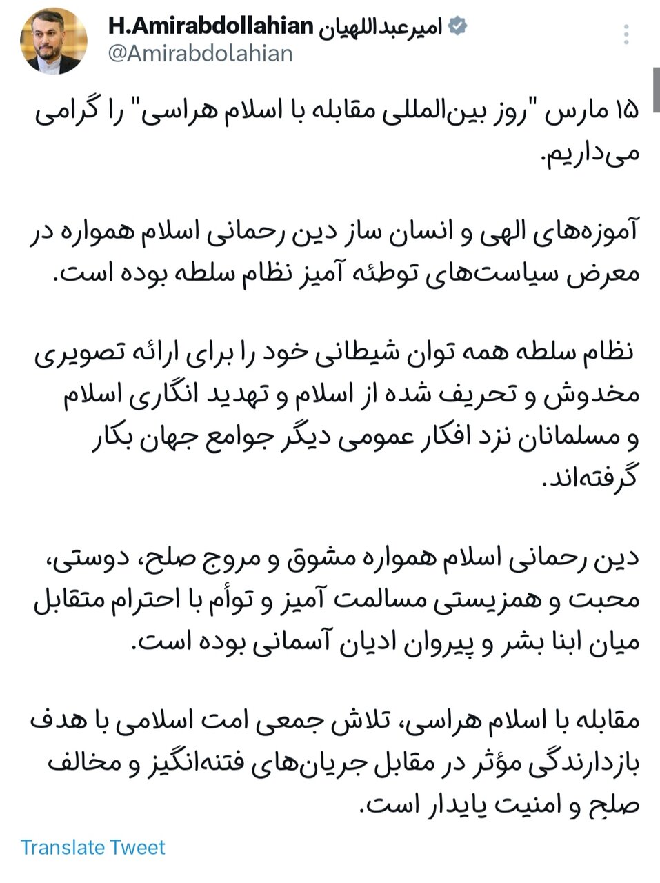 نظام سلطه تمام توان خود را برای ارائه تصویری تحریف شده از اسلام بکار گرفته است