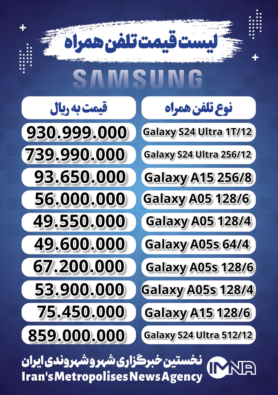 جدیدترین گوشی سامسونگ + قیمت پرفروش ترین و ارزان ترین موبایل امروز (۲۶ اسفند)