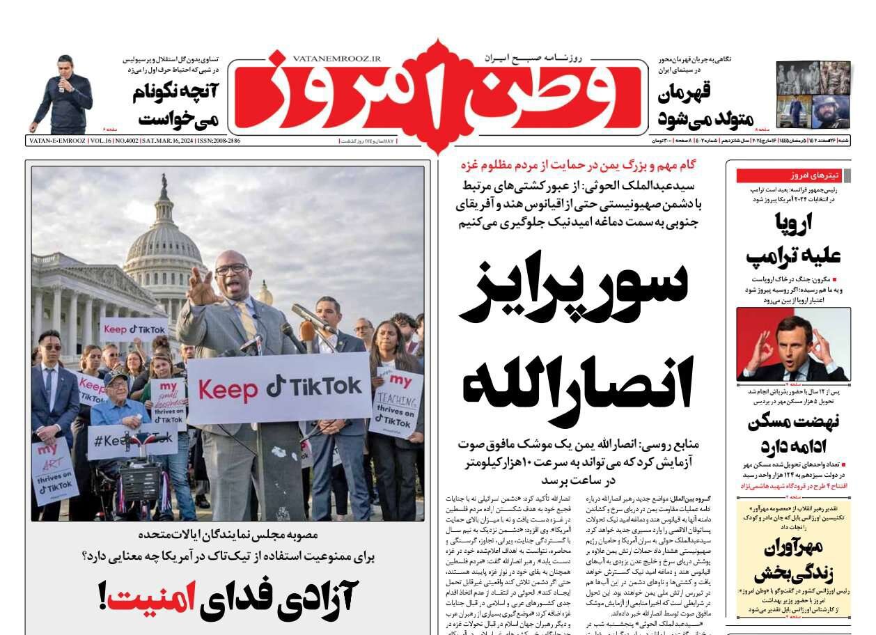 چشمانداز ایران ۱۴۰۳