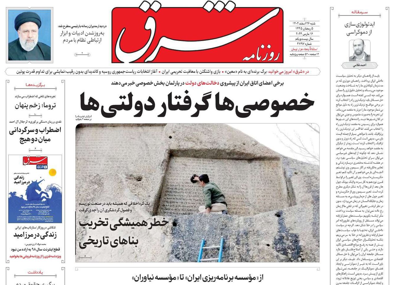 چشمانداز ایران ۱۴۰۳