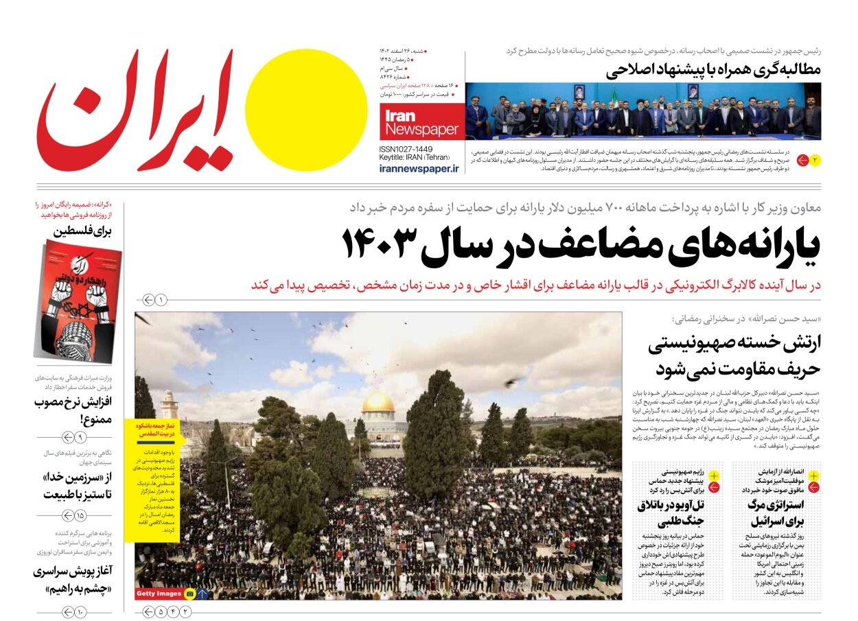 چشمانداز ایران ۱۴۰۳