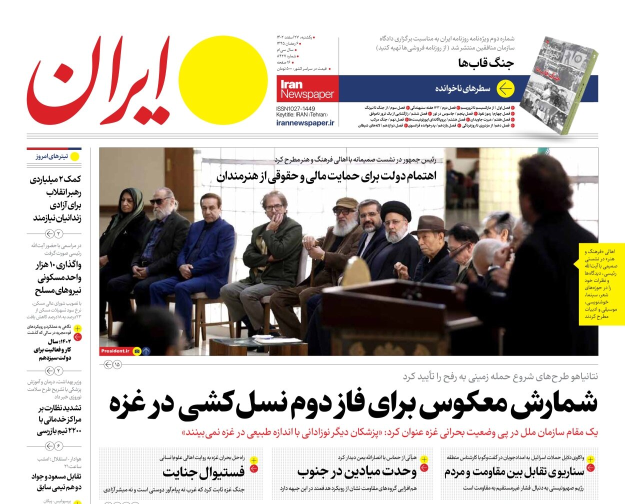 شمارش معکوس برای فاز دوم نسلکشی در غزه