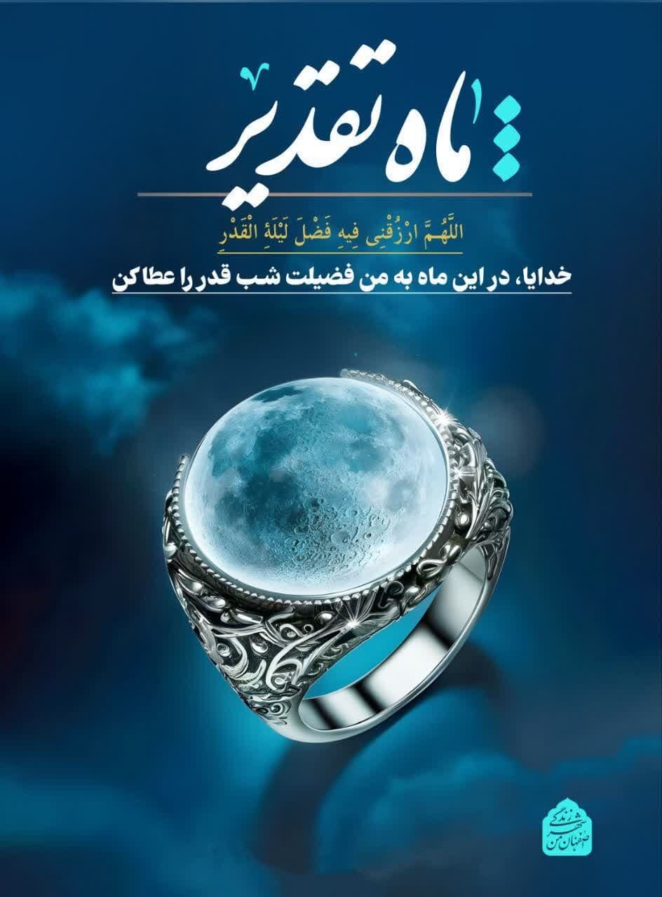 بیش از ۳۵۰ سازه تبلیغاتی شهر اصفهان به ماه مهمانی خدا اختصاص یافت