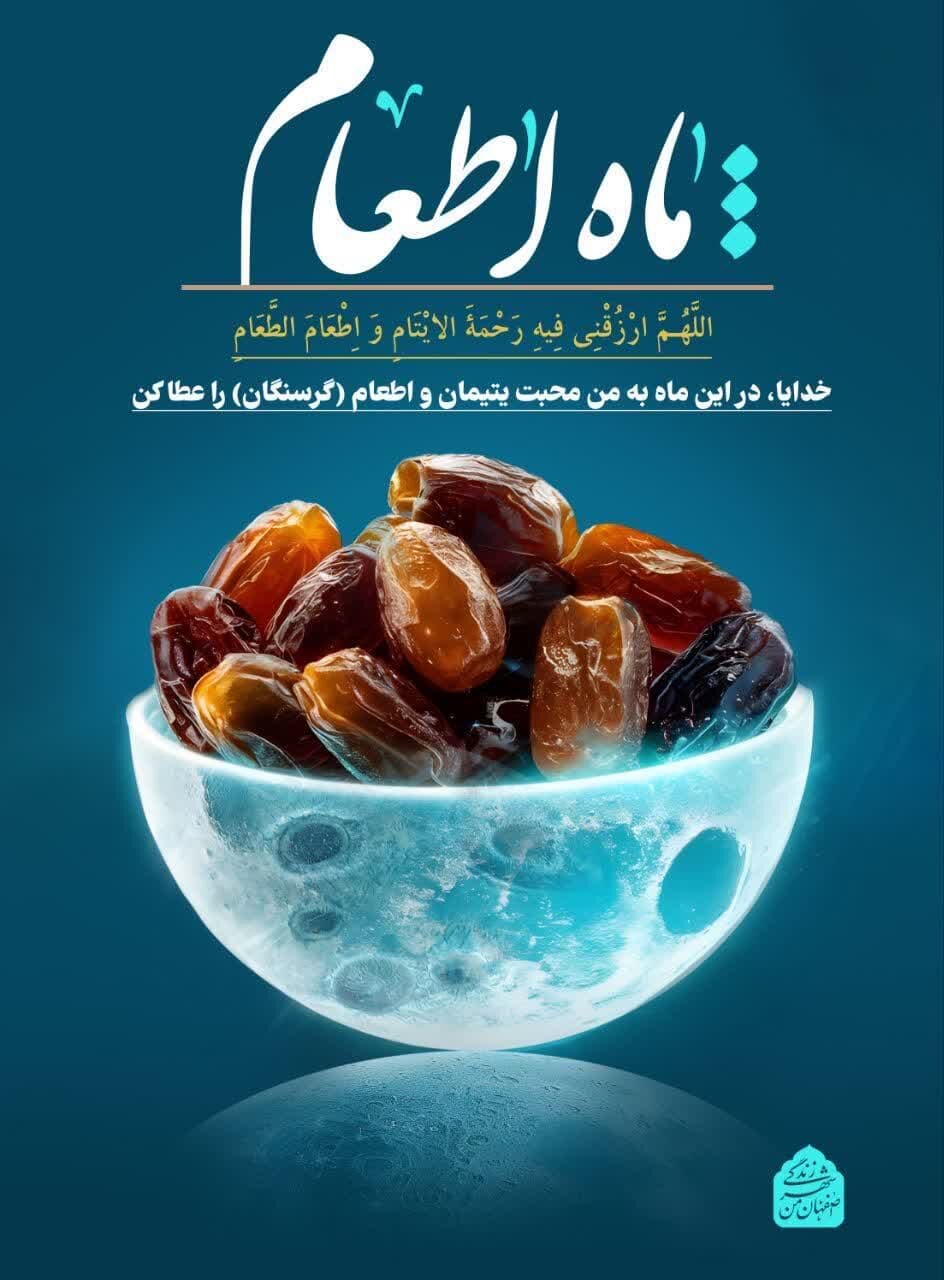 بیش از ۳۵۰ سازه تبلیغاتی شهر اصفهان به ماه مهمانی خدا اختصاص یافت