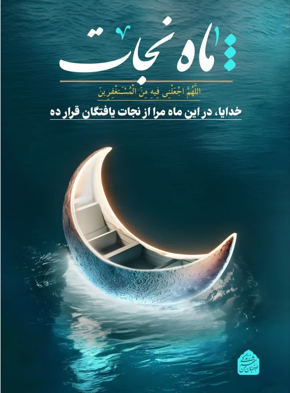 بیش از ۳۵۰ سازه تبلیغاتی شهر اصفهان به ماه مهمانی خدا اختصاص یافت