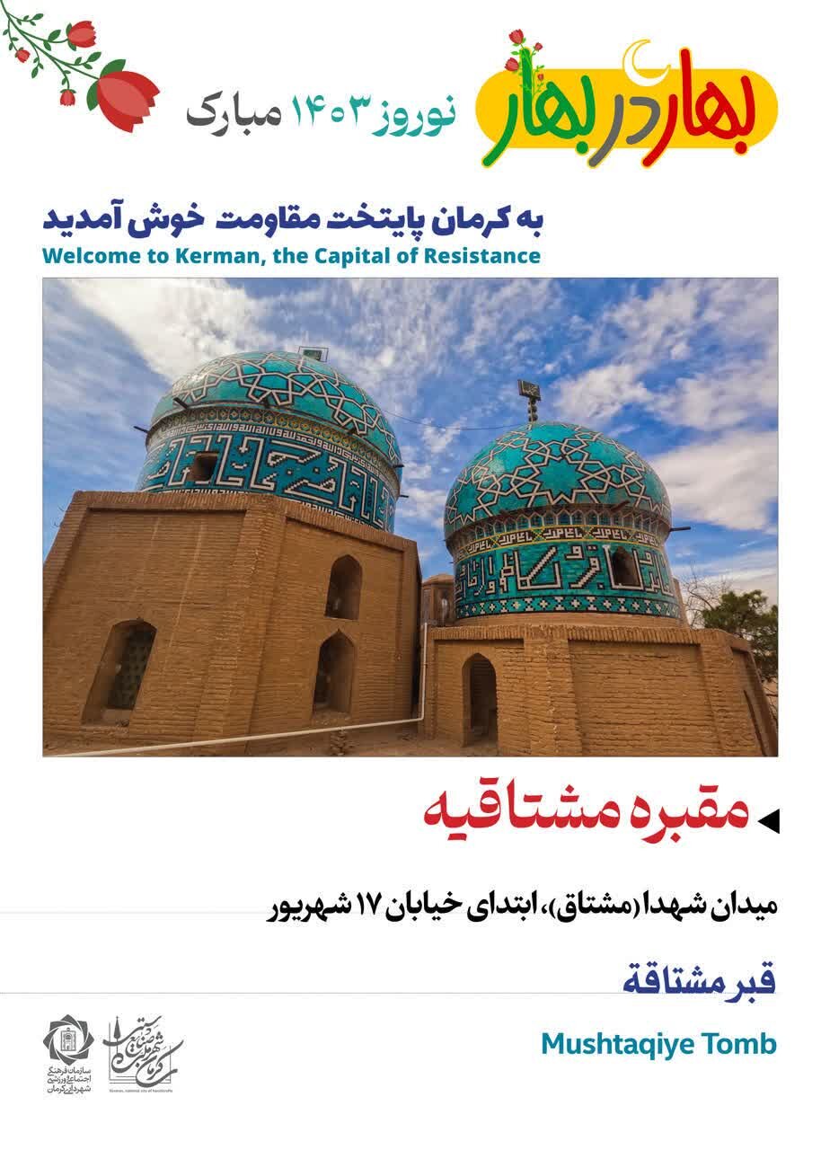 عید نوروز در کرمان کجا بریم؟