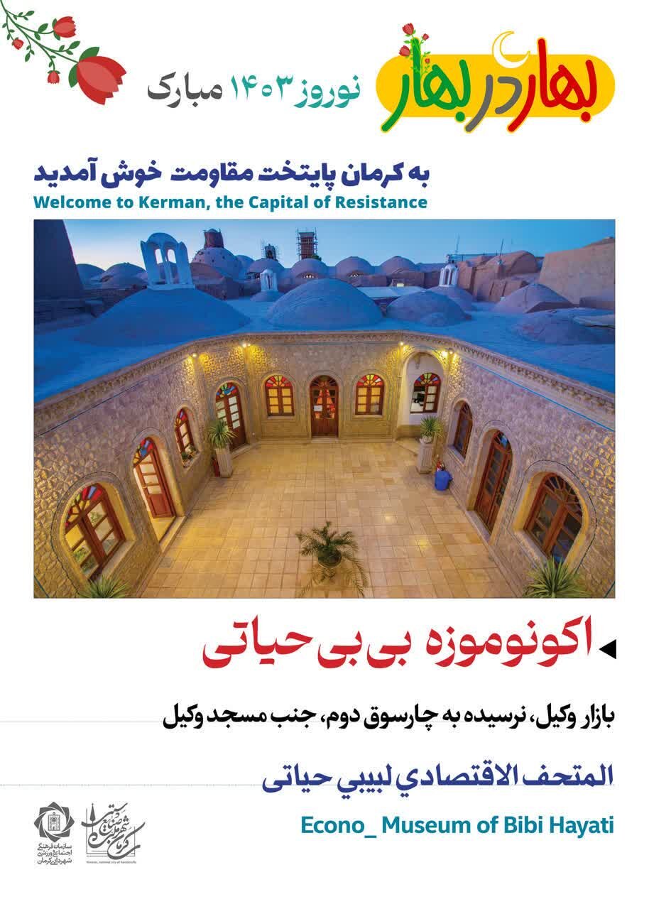 عید نوروز در کرمان کجا بریم؟