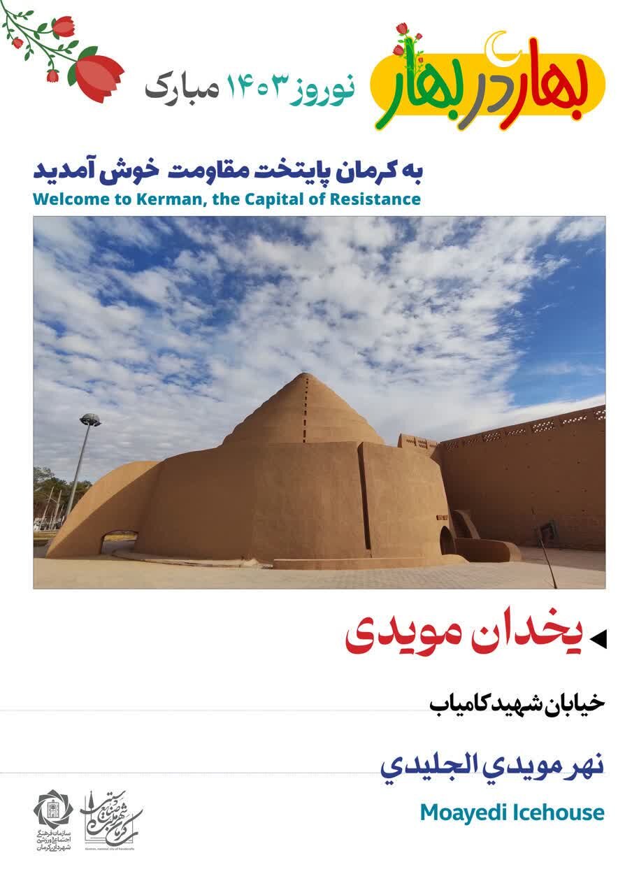 عید نوروز در کرمان کجا بریم؟