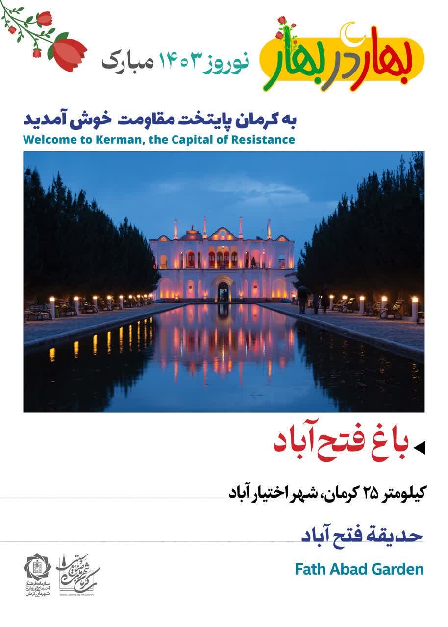 عید نوروز در کرمان کجا بریم؟