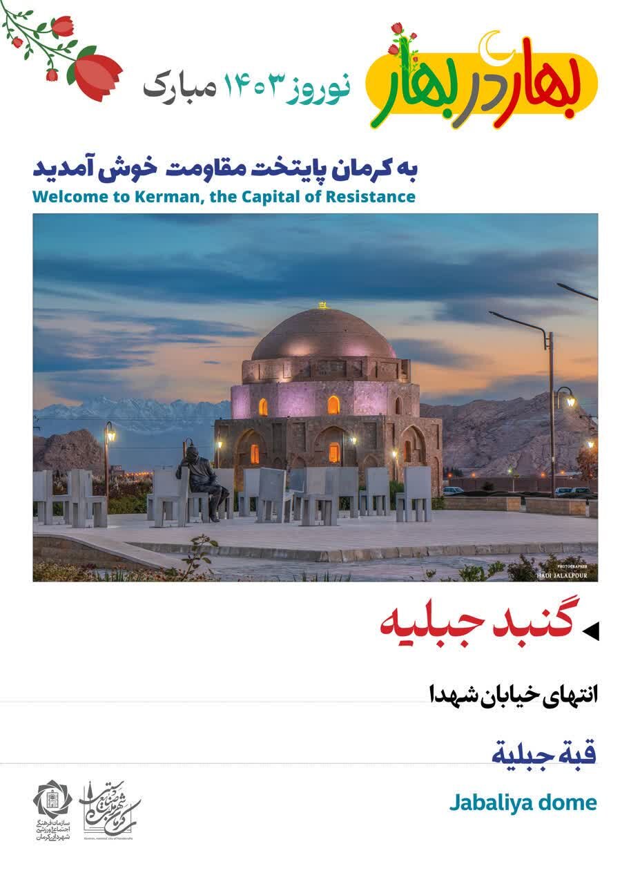 عید نوروز در کرمان کجا بریم؟