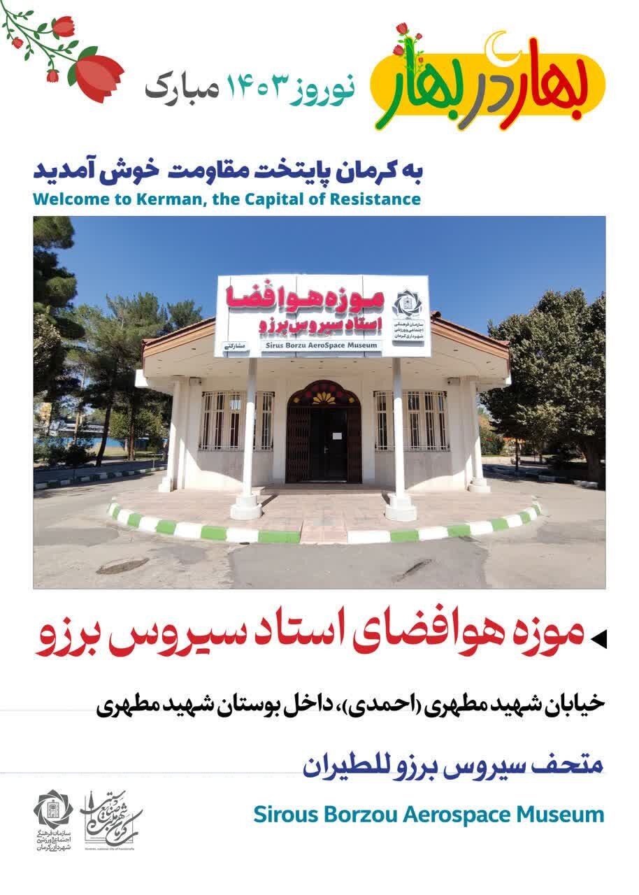 عید نوروز در کرمان کجا بریم؟
